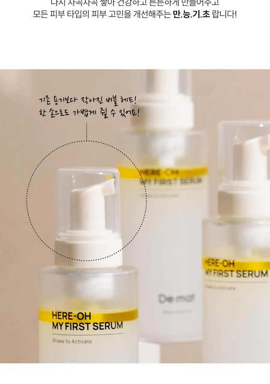 [만능기초/소용량] 디마프 히어로 마이 퍼스트 세럼 50ml 상세페이지 12